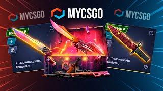 Сколько НОЖЕЙ ВЫПАДЕТ с 100.000? MyCSGO фарм ножей — Реальные Шансы Окупа на Майксго