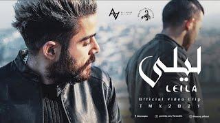 T.M.X | LEILA ليلى | Official Video Clip 2021 4K