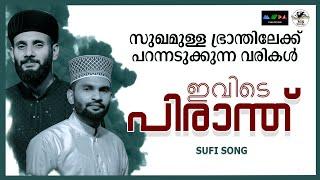 എനിക്കുണ്ട് ഭ്രാന്ത് ഇവിടെ പിരാന്ത് I തിരിയുന്നോര്ക്ക് തിരിയും I Sufi Song 2024 I sufi Song #viral