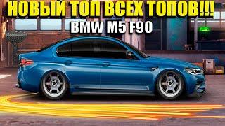 ДОЖДАЛИСЬ НАСТОЯЩЕЙ ГОДНОТЫ! ФУЛИМ BMW M5 F90 | DRAG RACING УЛИЧНЫЕ ГОНКИ