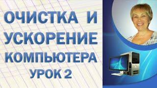 Очистка и ускорение работы компьютера Урок 2  Права администратора и Установка CCleaner