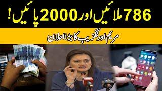 Dial 786 And Get 2000 Rupees l Maryam Aurangzaib Announce Relief Package