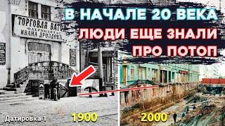 Когда был ПОТОП 19 ВЕКА. Определяем дату. Часть 5