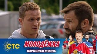 Разговор Буша и Дрозда | Молодежка | Взрослая жизнь