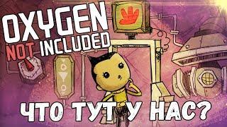 Oxygen Not Included: Automation Upgrade #1 - Время автоматизации!