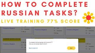 How to complete Russian's Tasks Training in Yandex Toloka? Live Training with 77% score.