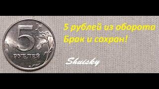  5 рублей / Перебор монет и интересные находки