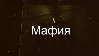 Трейлер  |GMOD| сериал Мафия