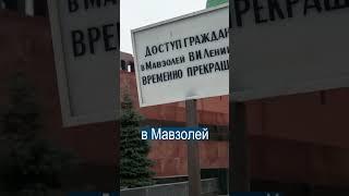 Пытался ночью украсть Ленина из Мавзолея