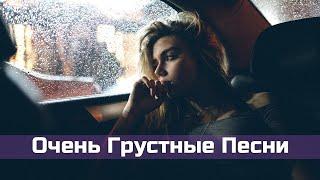  Очень Грустные Песни о Любви 