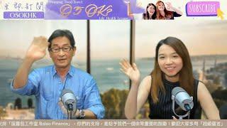 【即市快答 即時為你解答】2025-06-16 郭思治 李溢琳｜菠蘿包工作室 Boloo Finance