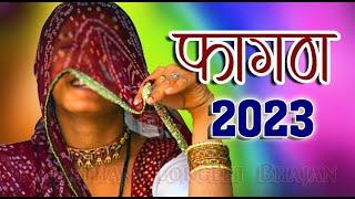 Fagan 2023 Mami Nanada Indra Dhawsi Gajendra Ajmera || Marwadi Song