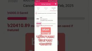 bKash Savings Cancel Important Info! #smartphone #bKash #bKashSavings