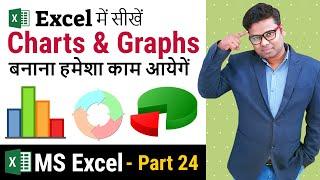 MS Excel Charts & Graphs | How To Make A Pie, Bar, Column & Line Chart in Excel Hindi | Part 24