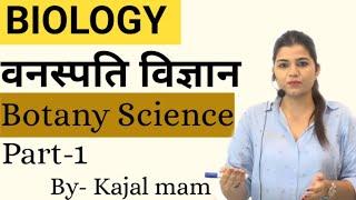 Biology Botany (part-1) By-kajal mam eshan classes