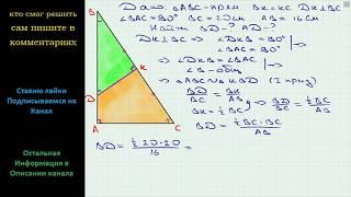 Геометрия Гипотенуза прямоугольного треугольника равна 20 см, а больший катет – 16 см. Найдите