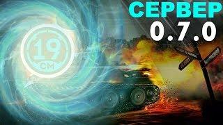 Ваншоты танкистов из прошлого! Сервер 0.7.0