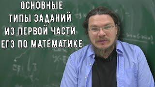  Какие задачи будут в ЕГЭ-2024? Основные типы заданий из первой части ЕГЭ | Борис Трушин