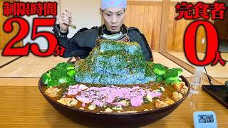 [Big Eater] A challenge only held once a month! Eat a mountain-sized curry in 25 minutes! [Buko O...