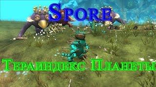 Spore - Тераиндекс Планеты