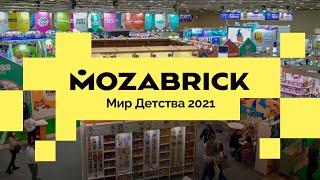  Mozabrick and QBRIX on the Mir Detstva 2021 exhibition