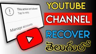 This action isn't allowed YouTube in Telugu 2024  || Shiva Digishala ||