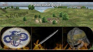 УЛУЧШАЕМ ВЕЩИЧКИ из РИМСКОГО ФОРТА - Viking Conquest - Mount & Blade: Warband