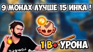 RUSH ROYALE | 9 МОНАХ ЛУЧШЕ ЛЮБОЙ 15 ЛЕГИ ! | БЛАГОСЛОВЛЕНИЕ | БОЛЬШЕ 1B УРОНА