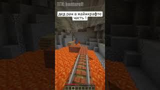 Полоса Препятствий в Майнкрафт Часть 1Инфа о стримах в тгк:@konturoff #shorts #minecraft #майнкрафт