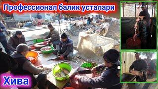 ХИВА ПРОФЕССИОНАЛ БАЛИК УСТАЛАРИ хива балик бозори нархлари 18-ноября 2021 г.