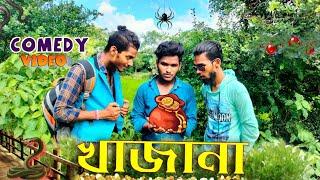 খাজানা comedy video |Khajana comedy Video | Bong Luchcha video | BL