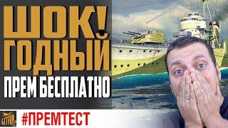 ХАЛЯВА БЫВАЕТ ХОРОШЕЙ!  ДОКАЗАТЕЛЬСТВО ЭТОМУ SHINONOME  World of Warships