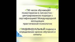 Курс! Психолог-консультант . Переподготовка. Индивидуальный график. Офлайн/онлайн