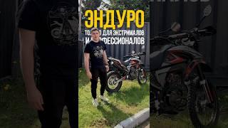Миф об эндуро #1