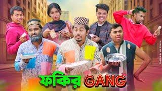 ফকির গ্যাং || Bangla Funny Video 2024 || Zan Zamin || Riyad Media || Zan Zamin funny video 2024