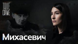 Почему «витебского душителя» не могли поймать целых 14 лет? / TRUE CRIME