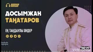 Досымжан Таңатаров  -  Бір көргеннен ұнатқанмын