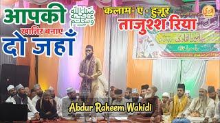 Mustafa e Zaat e Yakta Aap Hain | Kalam e Huzoor Tajushshariya | Abdul Raheem Wahidi | New Naat 2025