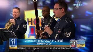 Оркестр Військово-повітряних сил США в Європі - USAFE Band: в студії “Прямого”