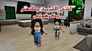 افلام  روبلوكس اختي الصغيره شريره جعلتهم يكرهوني  امي وجدتى واصدقائيRoblox movie