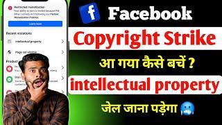 जल्दी हटाओ facebook copyright problem | Intellectual property facebook page