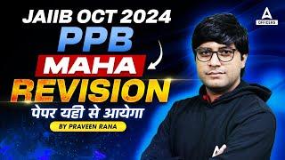 JAIIB OCT 2024 PPB MARATHON | JAIIB PPB MAHA REVISION | JAIIB PPB | BY PRAVEEN RANA