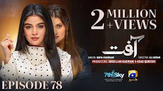 Aafat Episode 78  [Eng Sub]  Laiba Khan - Ali Abbas - Hibba Aziz - 24th December 2024 - HAR PAL GEO