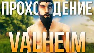 Прохождение Valheim выживание. Обновление Hildir’s Request. Строительство. Обитая броня #10