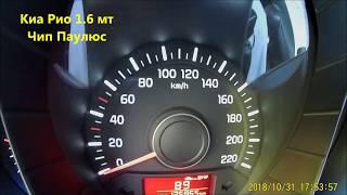 Киа Рио 1.6 мт динамика быстрый разгон 0-100 / kia rio acceleration чип паулюс