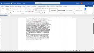 Word: Как выровнять текст в Word, скопированный из pdf файла