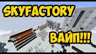 Borealis - SkyFactory ВАЙП!!! НОВЫЕ МЕХАНИЗМЫ!!! НОВЫЕ МОДЫ!!!