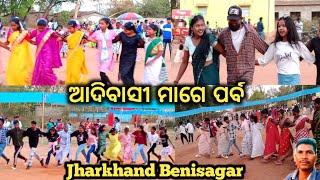 ମାଗେ ପର୍ବ ଝାରଖଣ୍ଡ ବେନିସାଗର // ହୋ ମୁଣ୍ଡା Traditional Video // Ho Song // Sasmita manoj vlogs