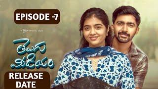 Telugu Medium Web Series | Episode - 7 | Release Date | Kanna | Chandana | Telugu Latest Web Series