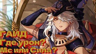 Где урон? | Слабее ли  Кэ Цин? | Быстрый гайд на Сайно! | Genshin Impact |